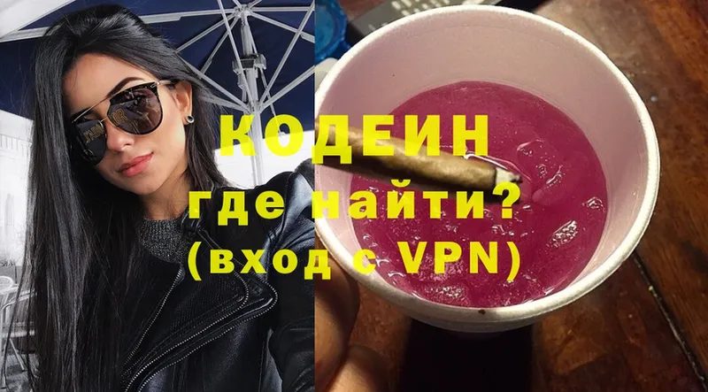 Кодеиновый сироп Lean Purple Drank  как найти закладки  Луховицы 